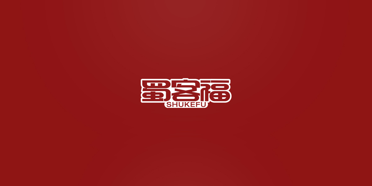 *客福商標(biāo)設(shè)計稿