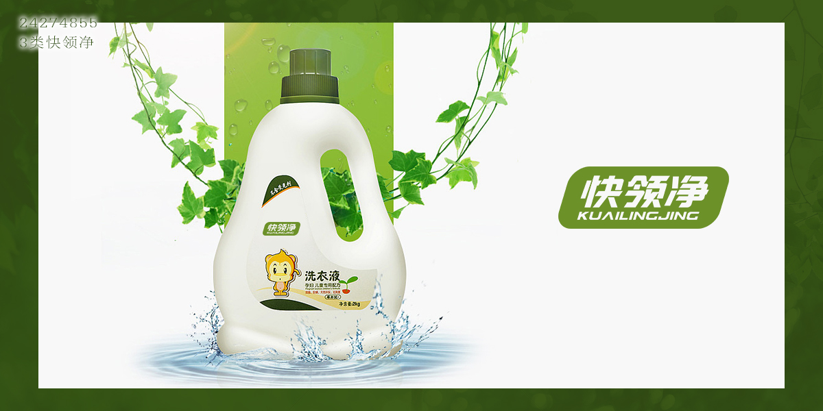 *領凈商標設計稿