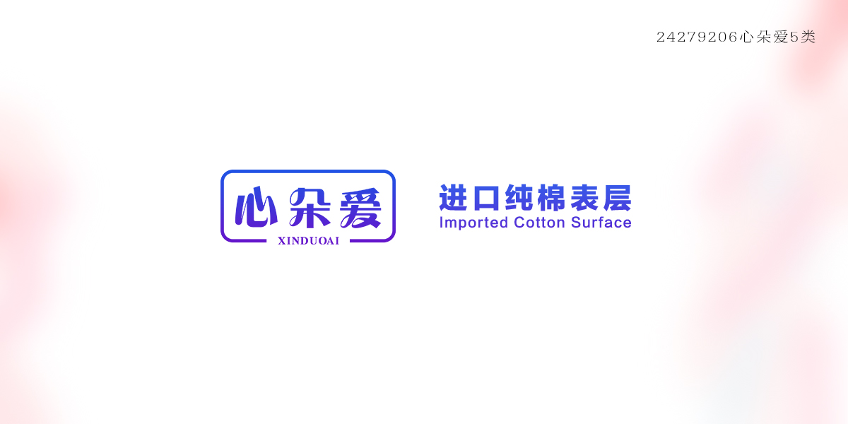 *朵愛商標設計稿