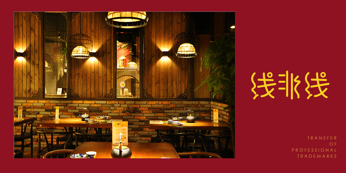 *非線商標設計稿