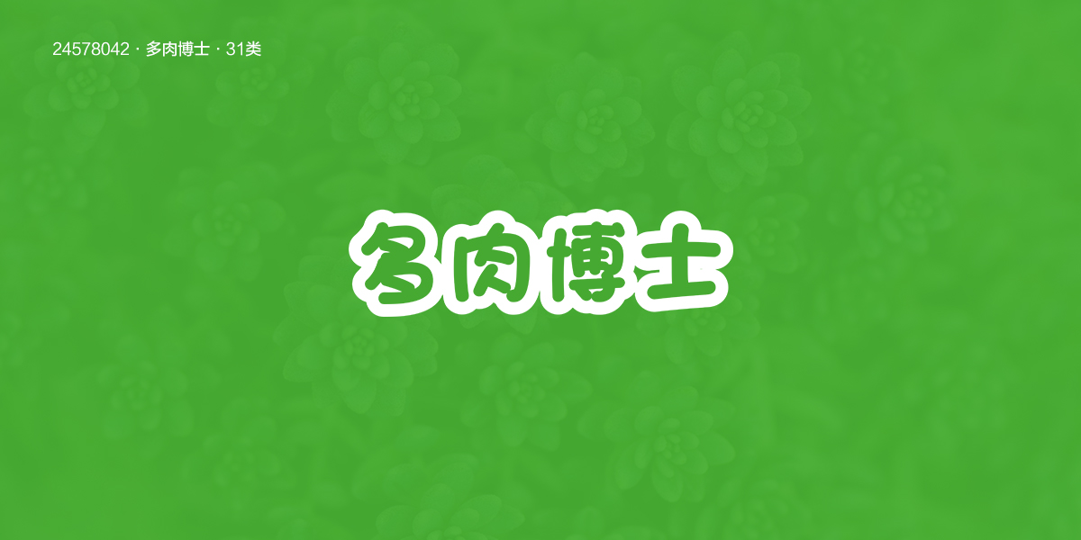 *肉博士商標設計稿