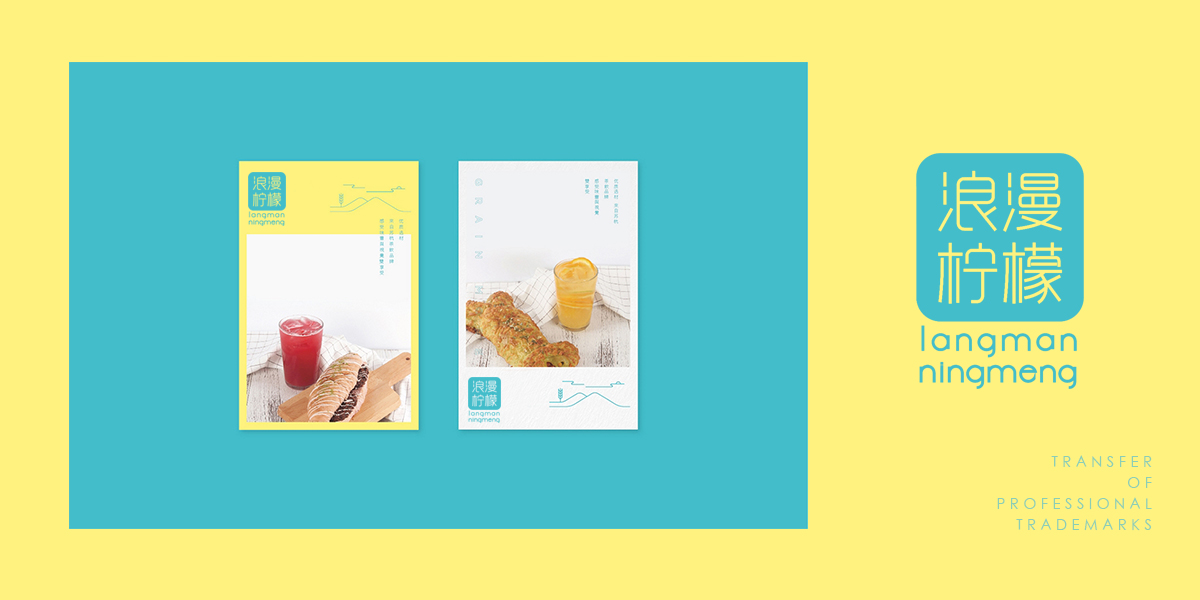 *漫檸檬商標設計稿