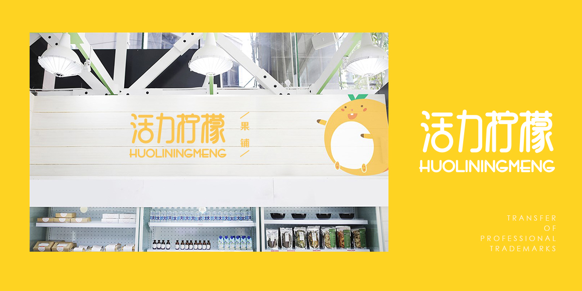 *力檸檬商標設計稿