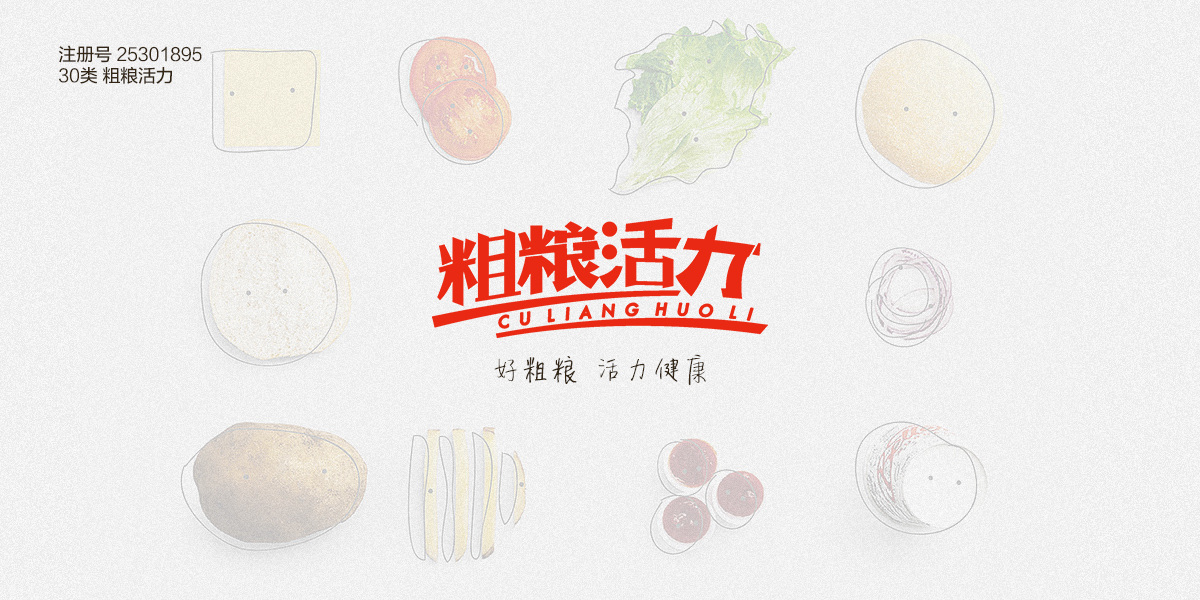 *糧活力商標(biāo)設(shè)計稿