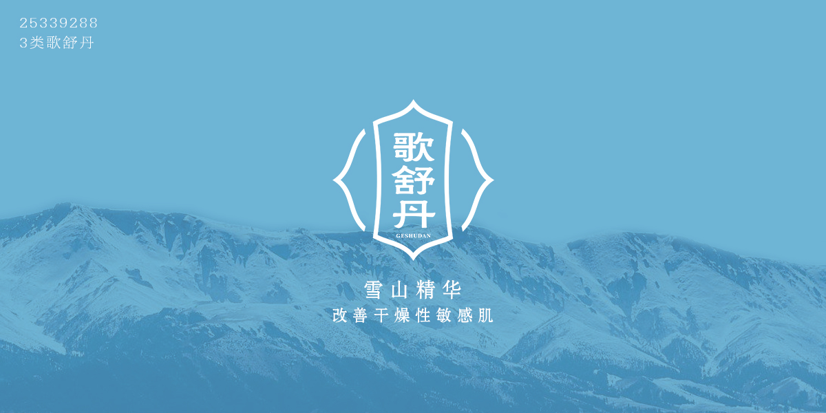 *舒丹商標設計稿