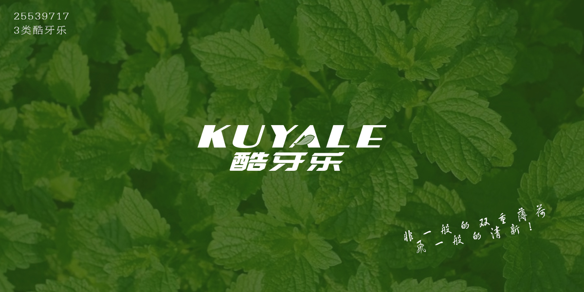 *牙樂商標設計稿