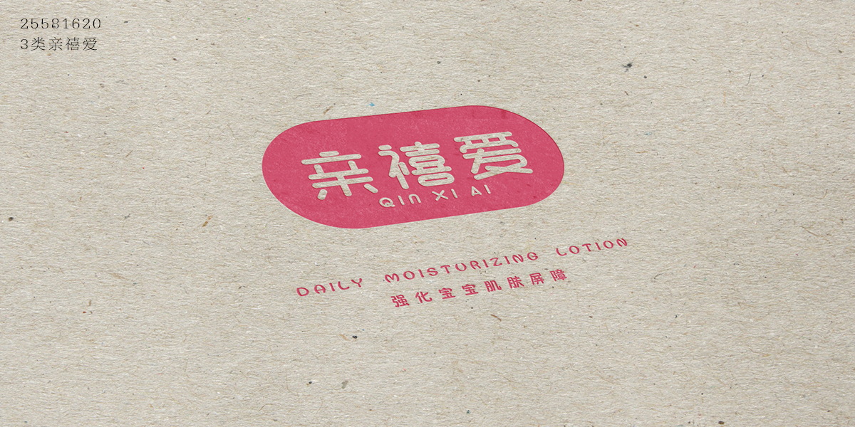 *禧愛商標設計稿