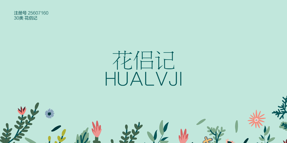 *侶記商標設(shè)計稿