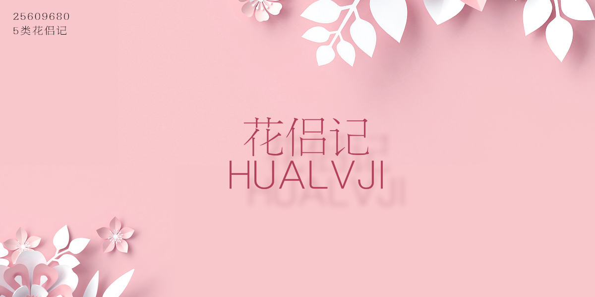 *侶記商標設計稿