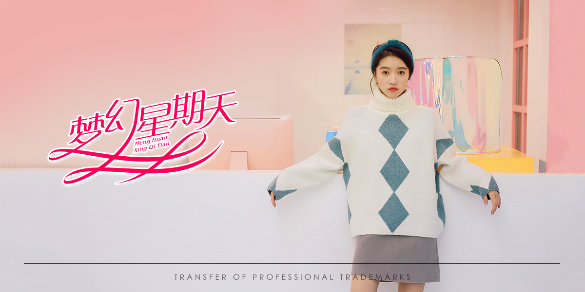 *幻星期天商標(biāo)設(shè)計(jì)稿