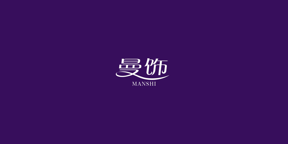 曼飾商標(biāo)設(shè)計(jì)稿