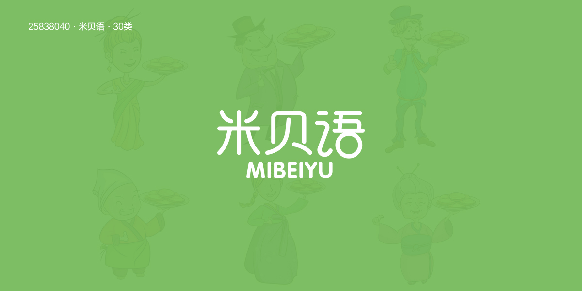 *貝語商標設計稿