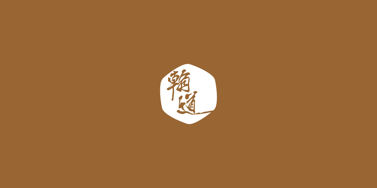 *道商標(biāo)設(shè)計(jì)稿