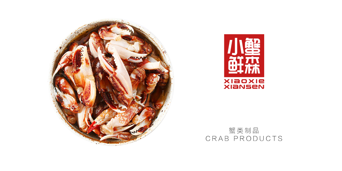 *蟹鮮森商標設計稿