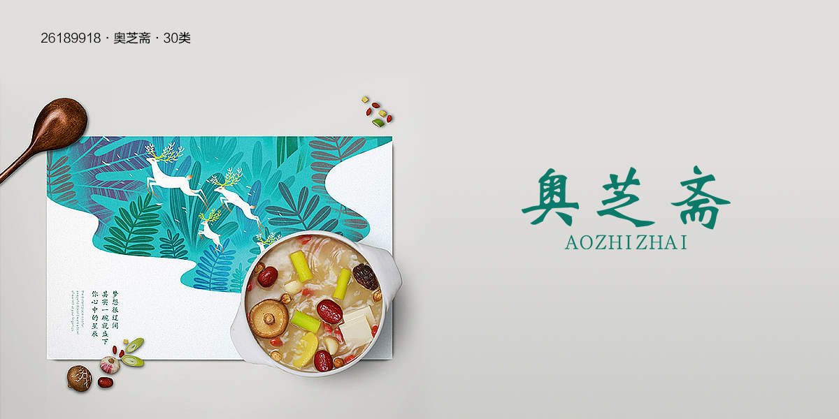 *芝齋商標設計稿