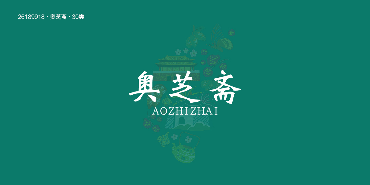 *芝齋商標設計稿