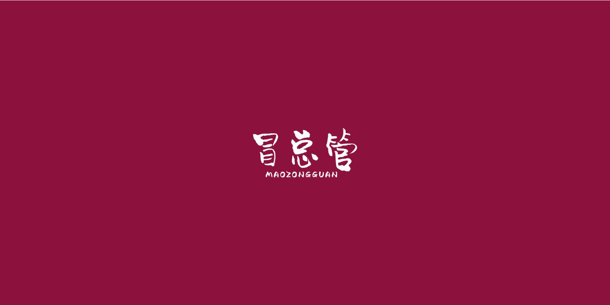 *總管商標(biāo)設(shè)計(jì)稿