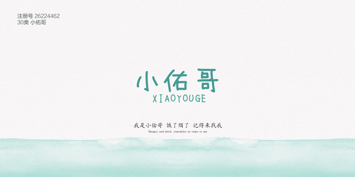 *佑哥商標設計稿