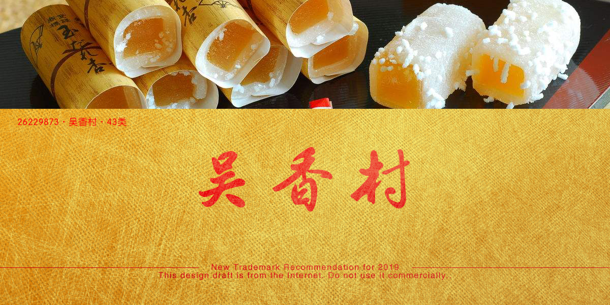 *香村商標設計稿