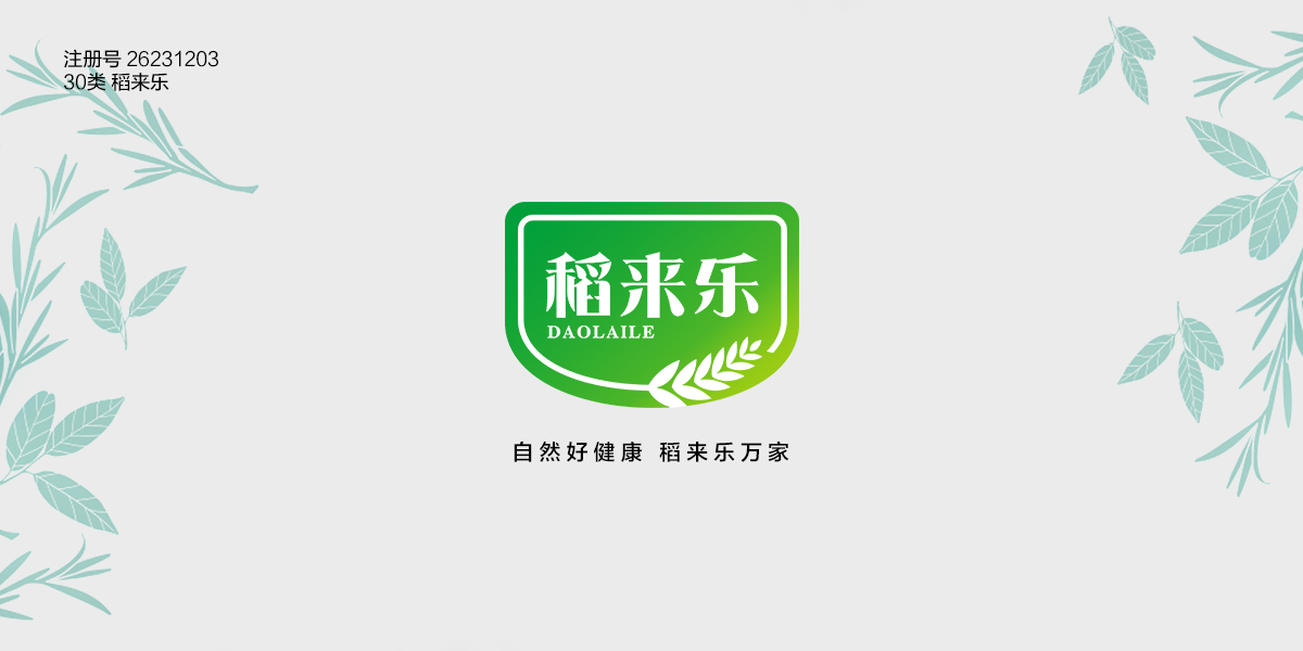 稻來樂商標(biāo)設(shè)計(jì)稿