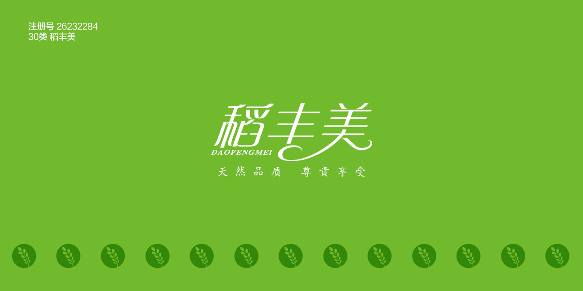 *豐美商標(biāo)設(shè)計(jì)稿