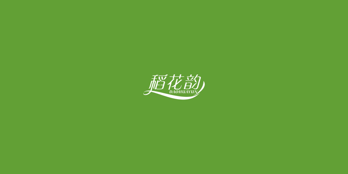 稻花韻商標(biāo)設(shè)計(jì)稿