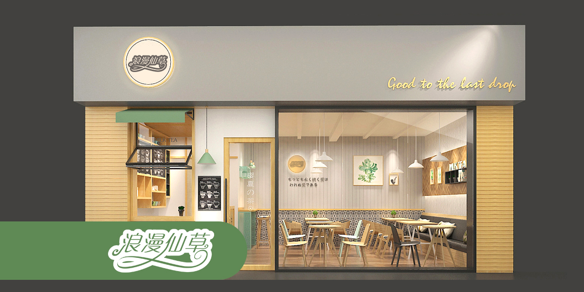 *漫仙草商標設計稿