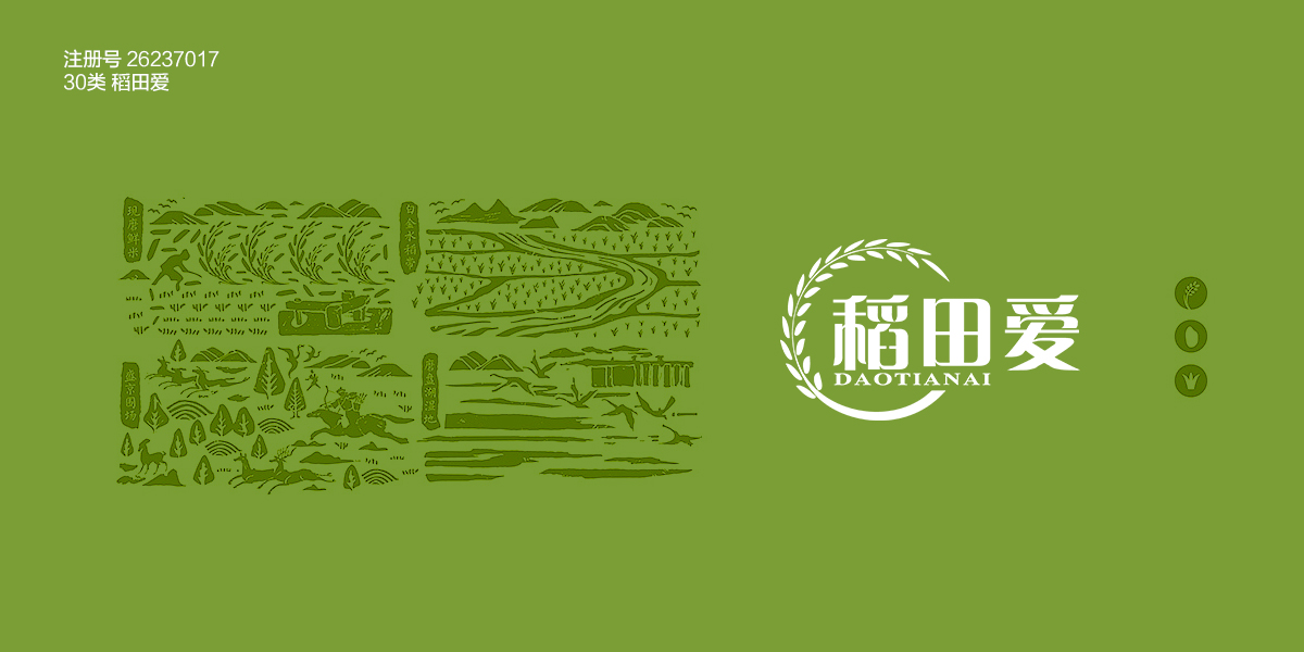 *田愛商標設計稿