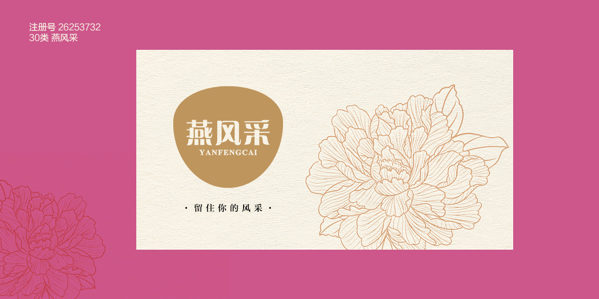 *風采商標設計稿