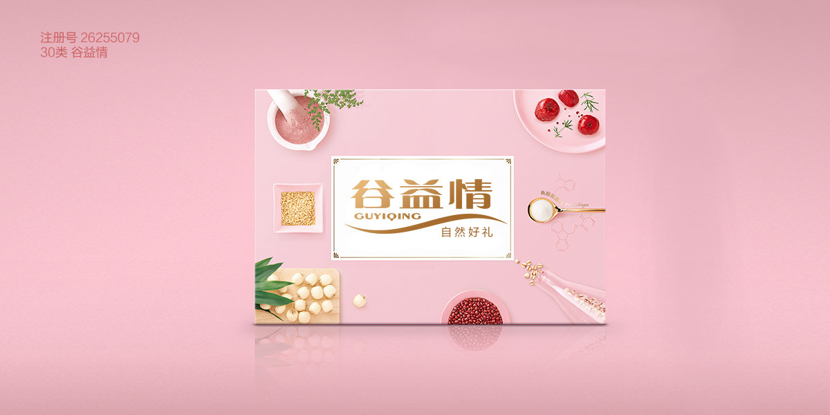 *益情商標(biāo)設(shè)計(jì)稿