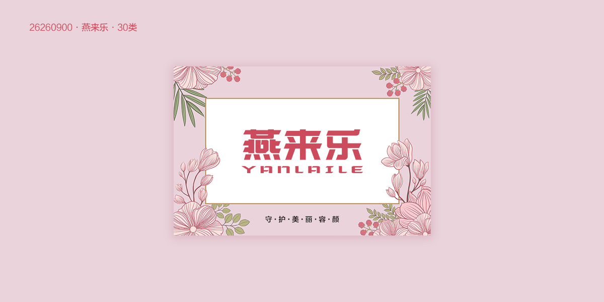 *來樂商標(biāo)設(shè)計稿