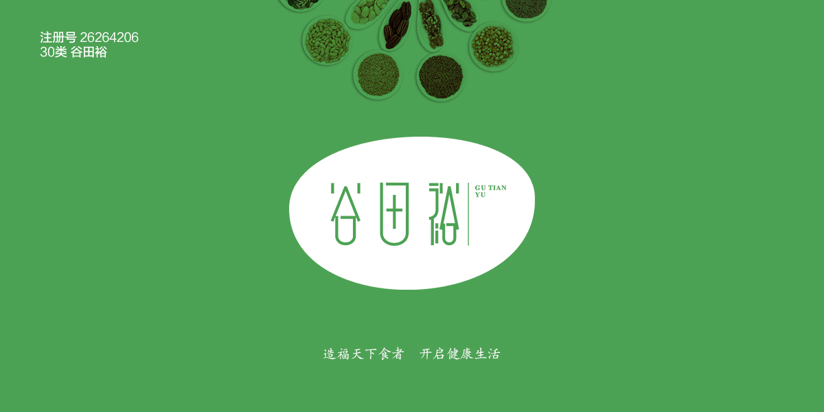 *田裕商標(biāo)設(shè)計(jì)稿