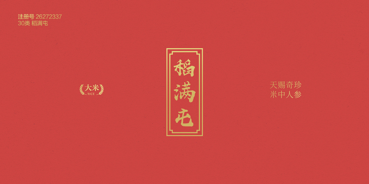 *滿屯商標設計稿