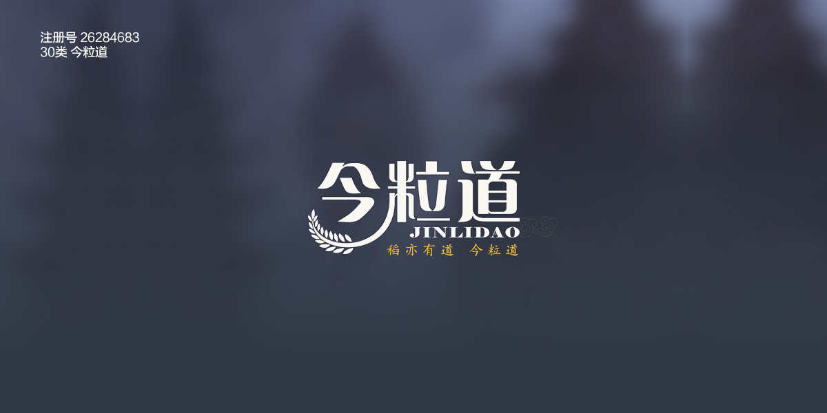 *粒道商標設計稿