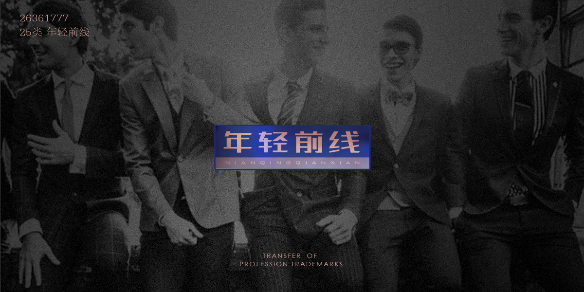 *輕前線商標設計稿