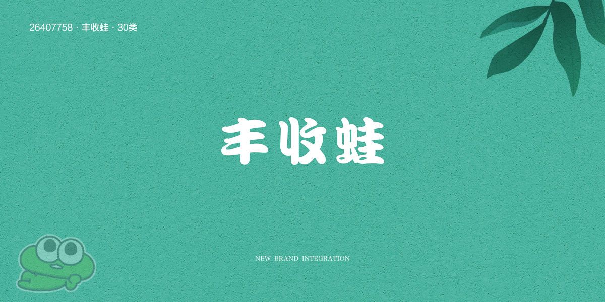 *收蛙商標設計稿