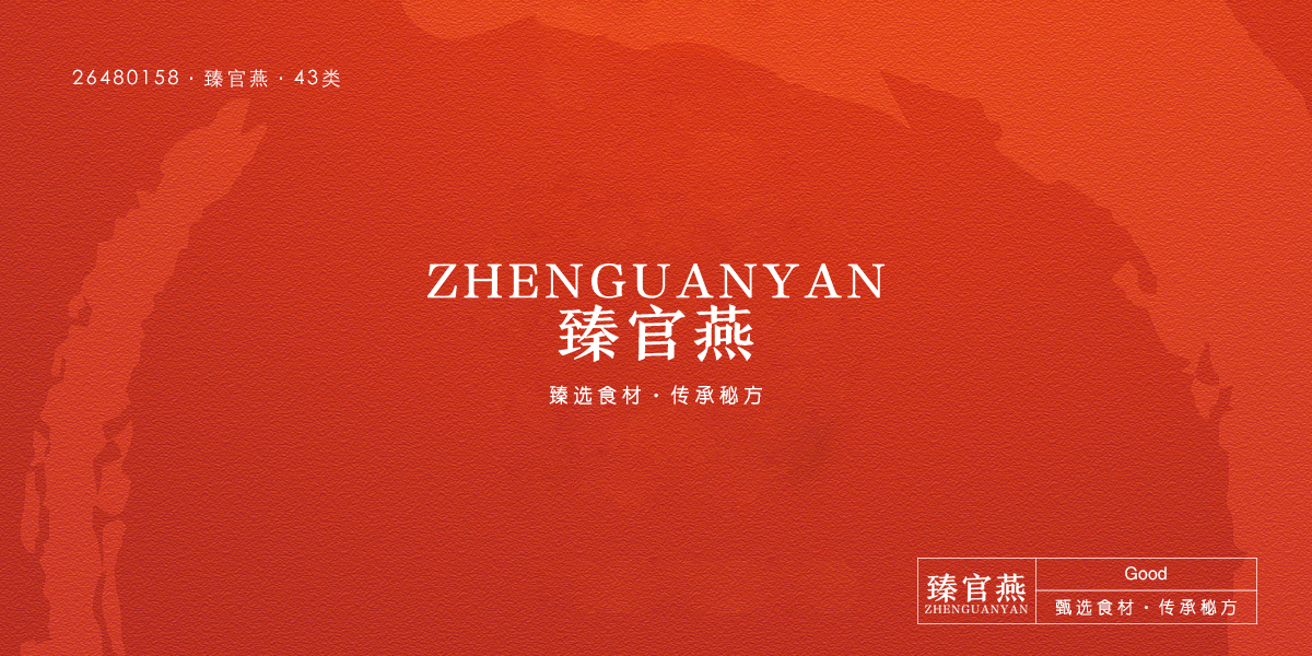 *官燕商標設計稿