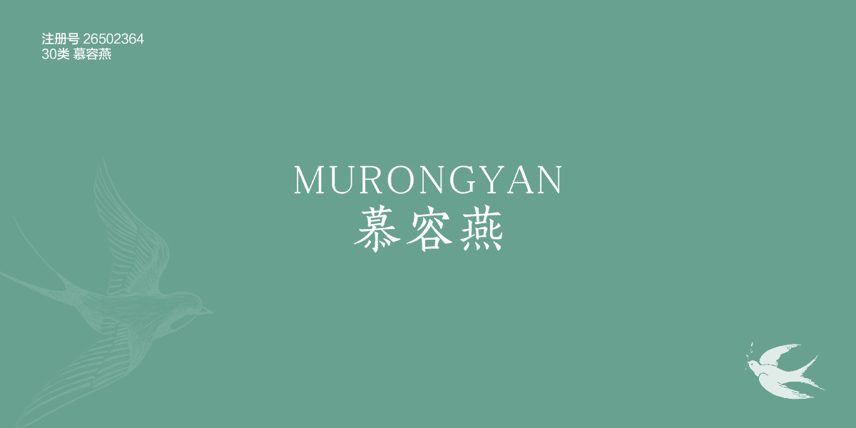 *容燕商標設(shè)計稿