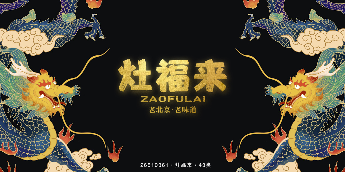 *福來商標設計稿