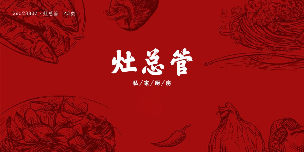 *總管商標設計稿