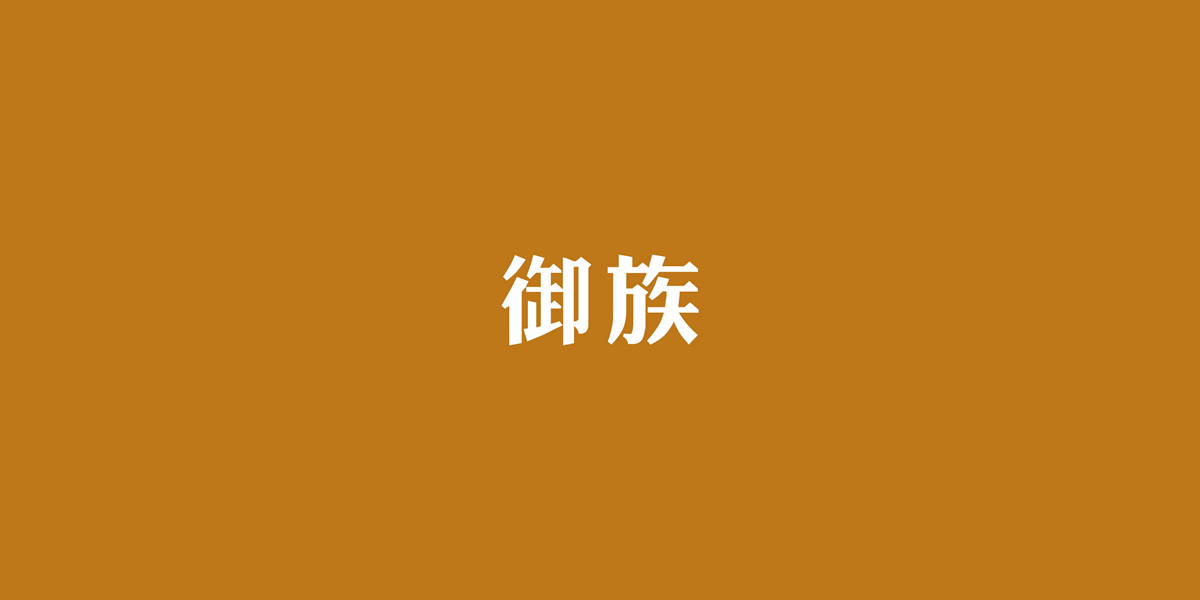 御族商標(biāo)設(shè)計稿