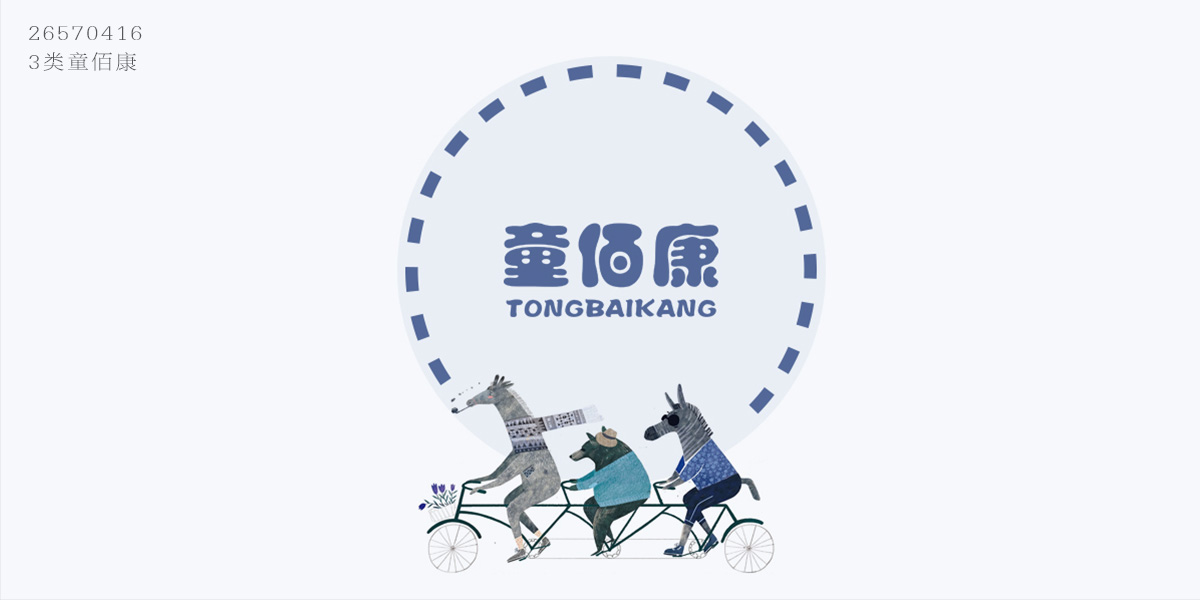 *佰康商標設計稿