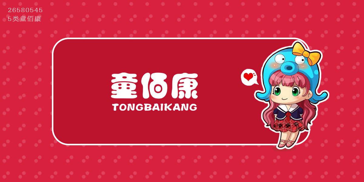 *佰康商標設計稿