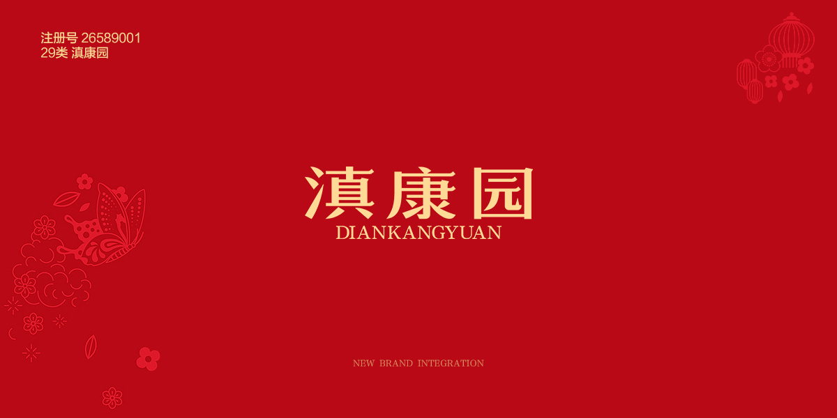 *康園商標設計稿