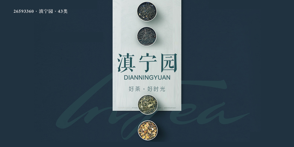 *寧園商標設計稿