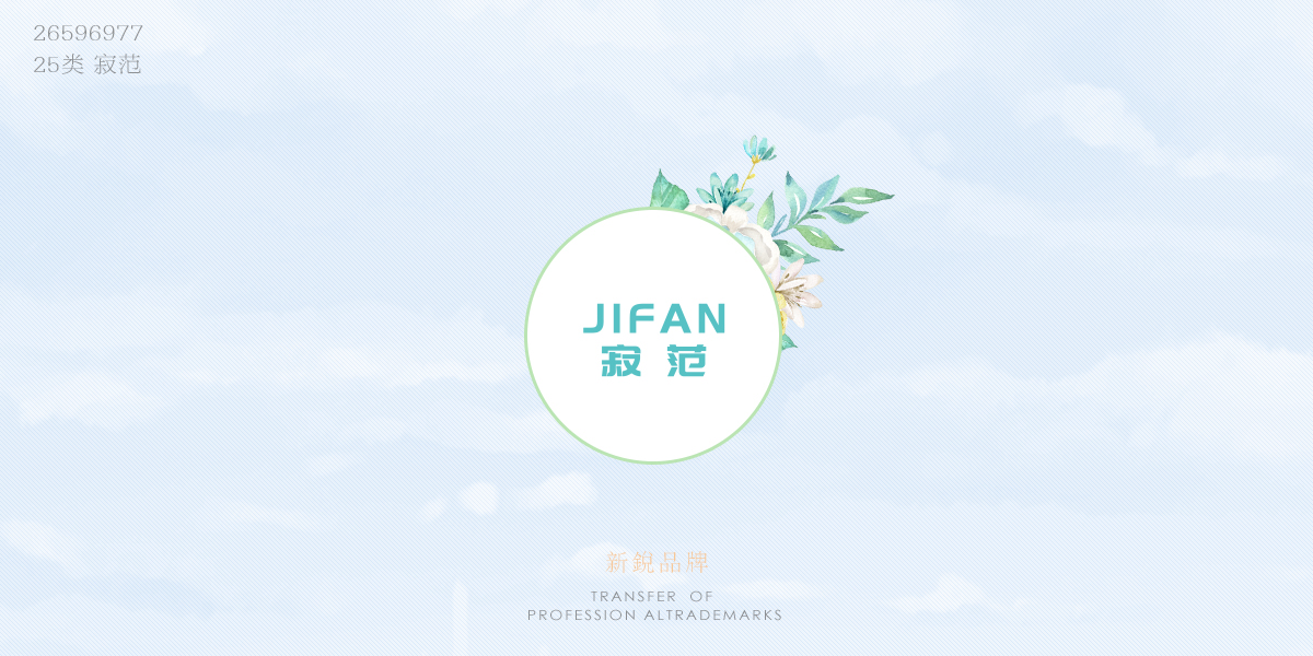 *范商標設(shè)計稿