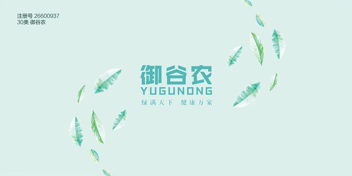 *谷農(nóng)商標(biāo)設(shè)計(jì)稿