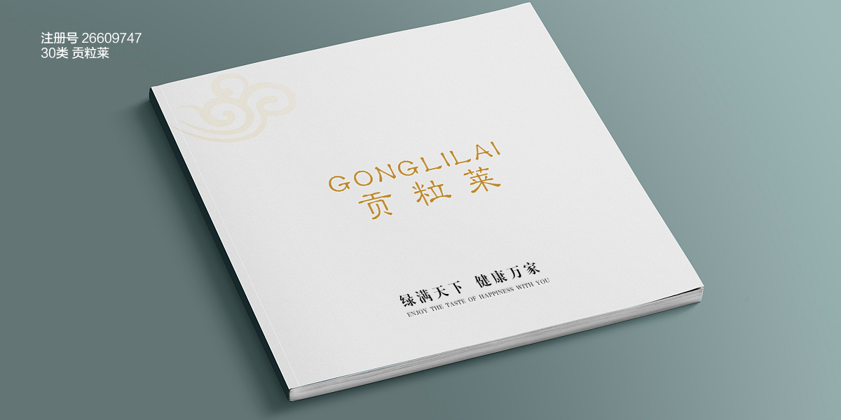 *粒萊商標設計稿