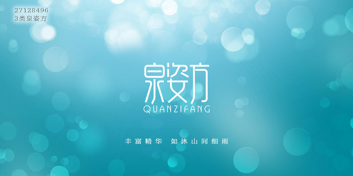 *姿方商標(biāo)設(shè)計(jì)稿