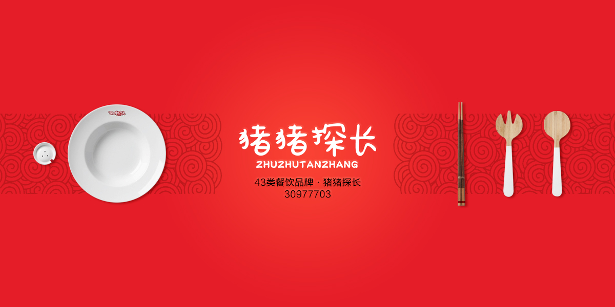 *豬探長商標設計稿